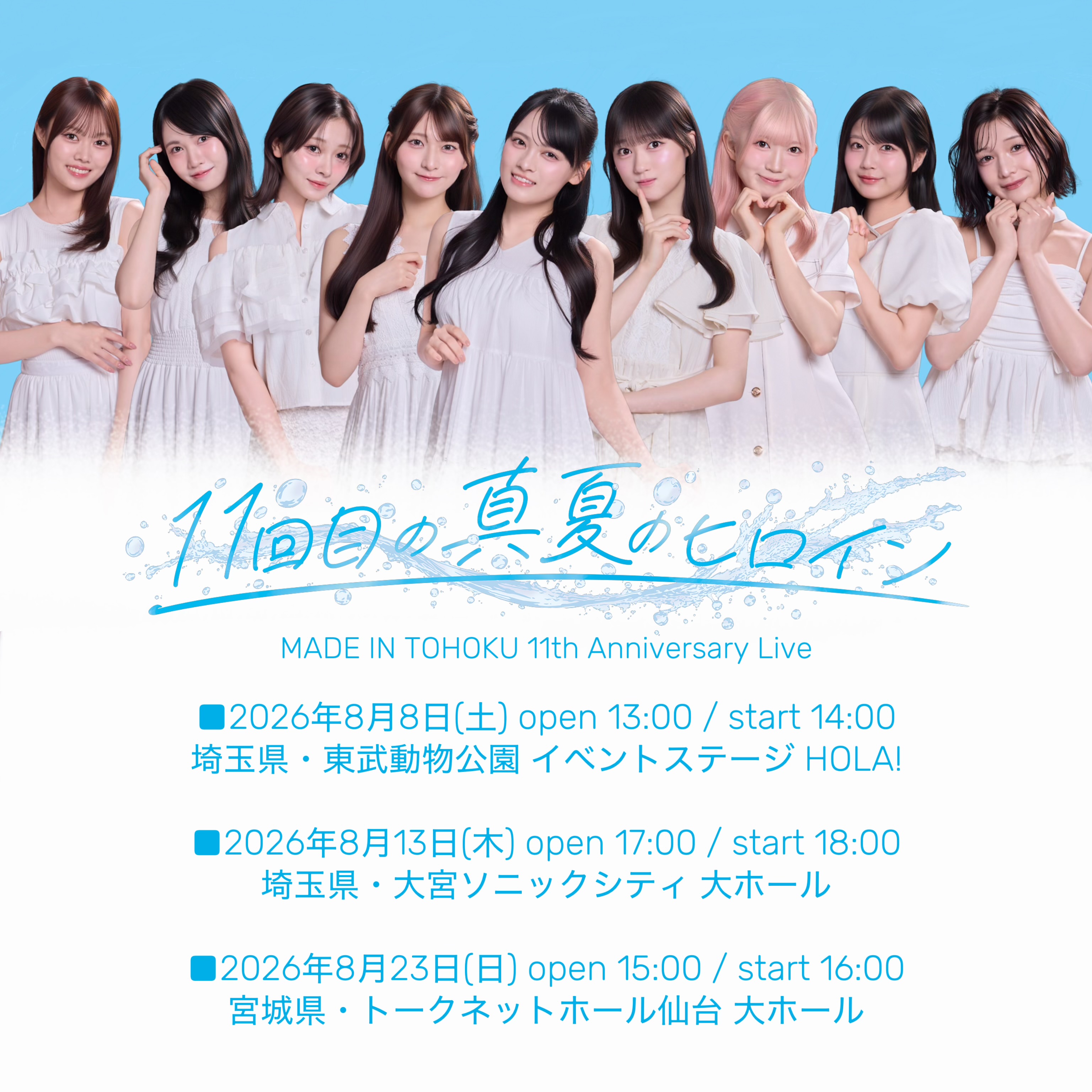 いぎなり東北産仙台公演開催決定♪｜お知らせ｜EDWARD LIVE