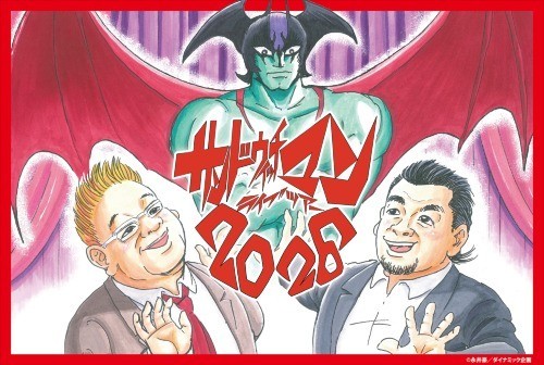 サンドウィッチマンライブツアー2026｜公演を探す｜EDWARD LIVE